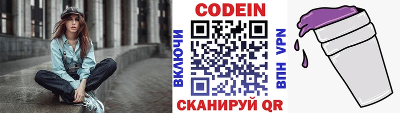 купить наркотик  Бабушкин  Кодеин Purple Drank 